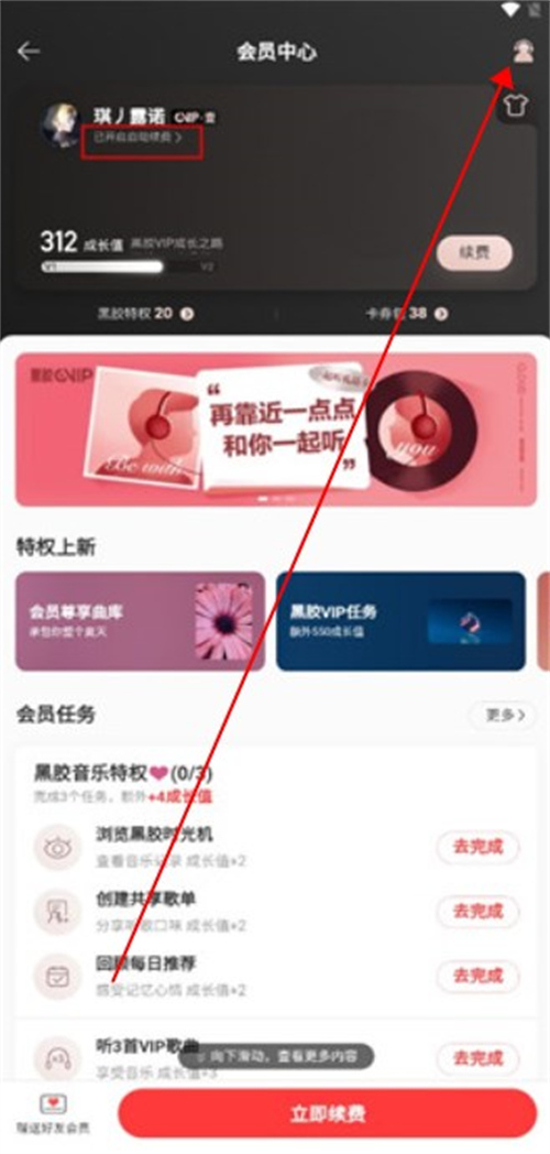 網(wǎng)易云音樂最新版