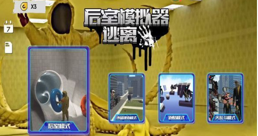 后室模擬器逃離截圖1