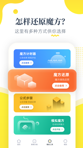魔方還原app截圖1