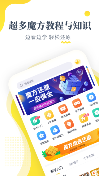 魔方還原app截圖2