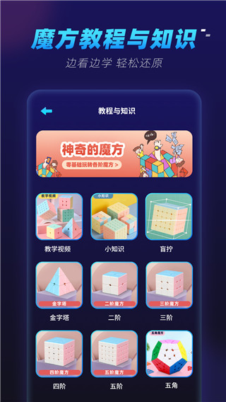 魔方還原app截圖5