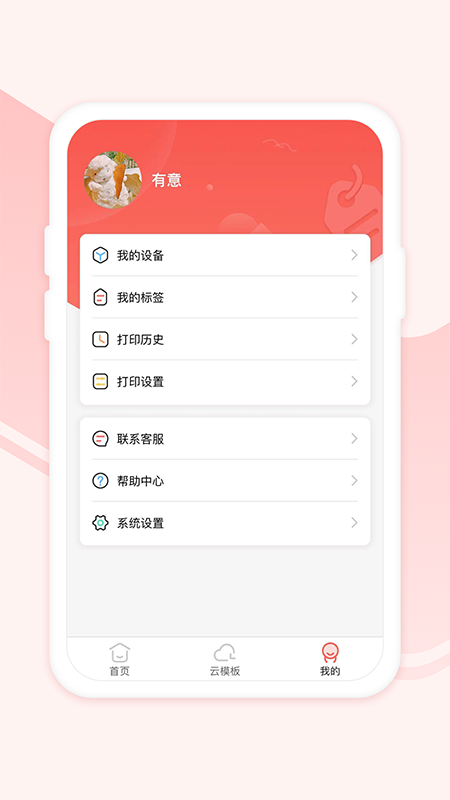 印小簽截圖3