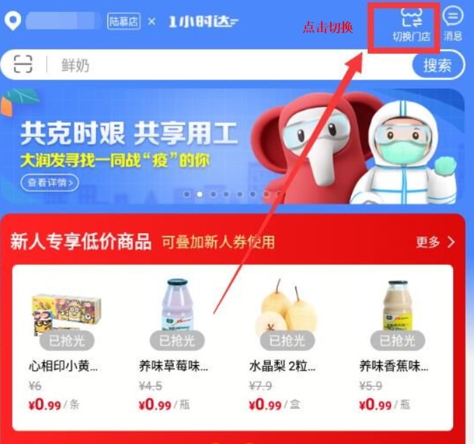 大潤發(fā)優(yōu)鮮app