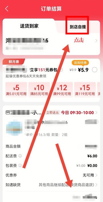 大潤發(fā)優(yōu)鮮app