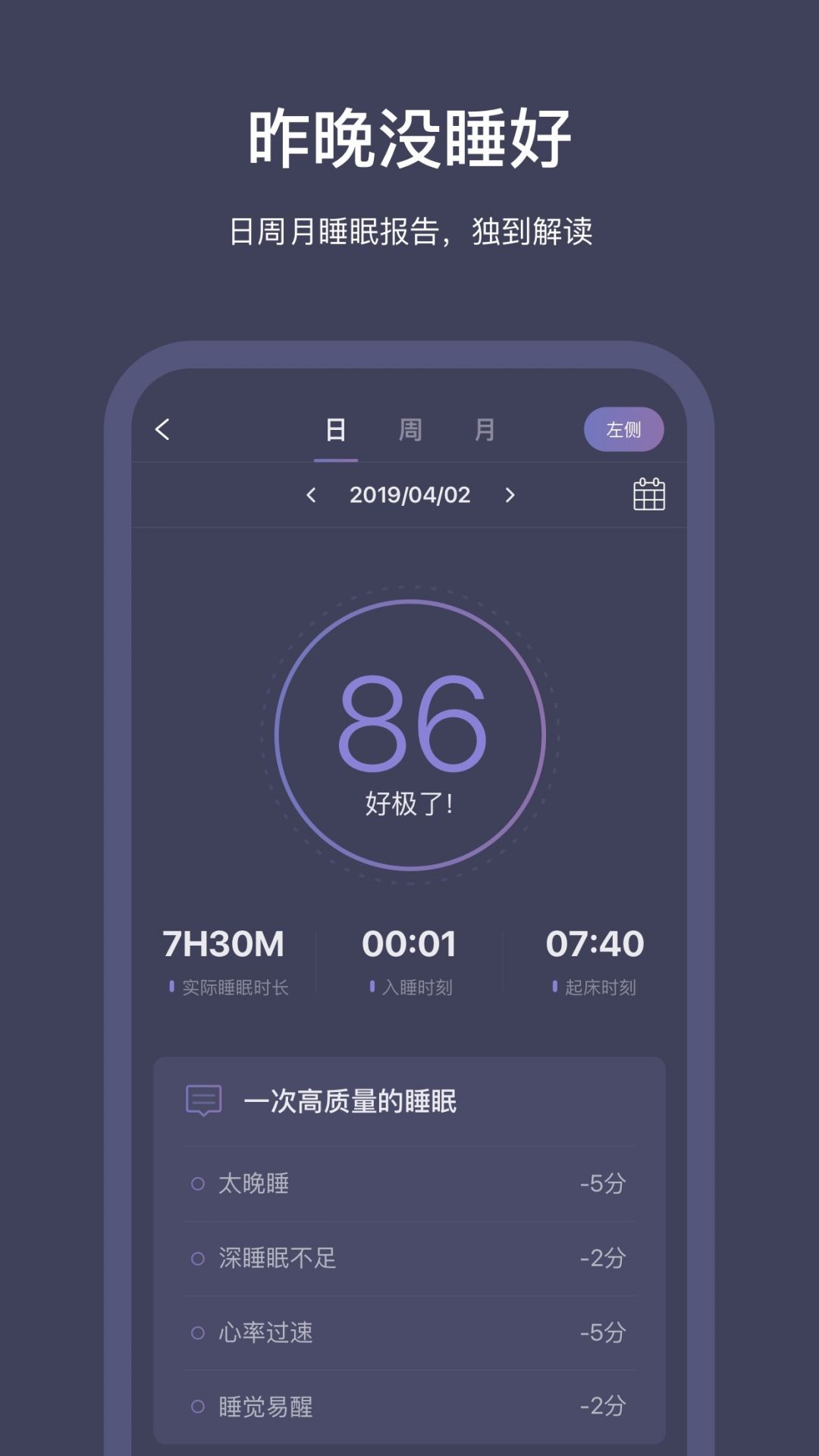 sleepnote截圖3
