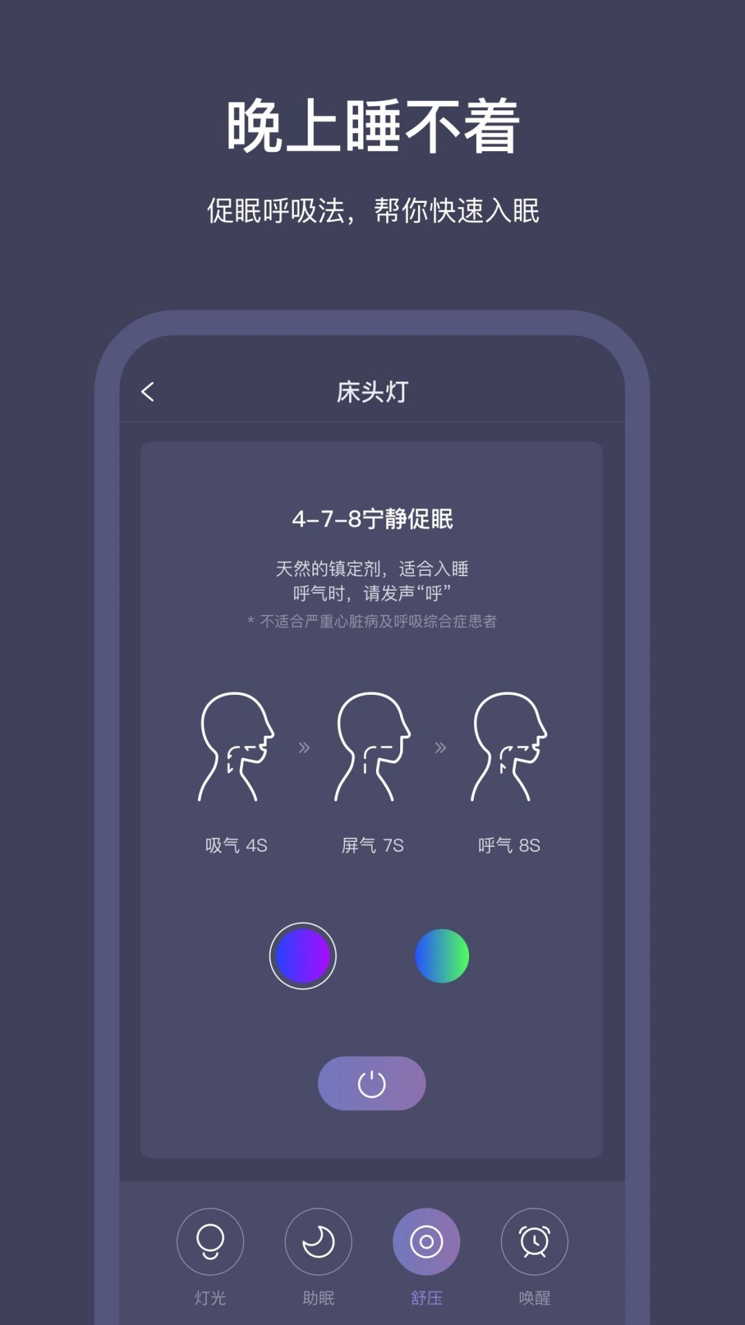 sleepnote截圖4