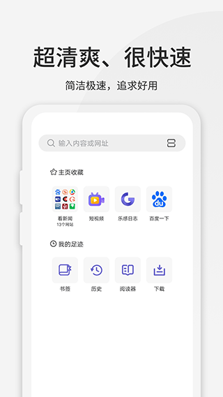 樂感瀏覽器app截圖3