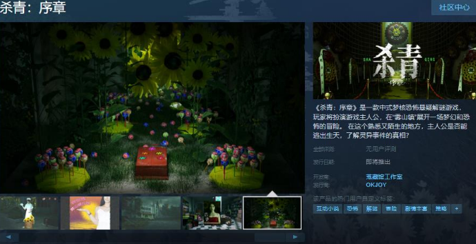 殺青試玩Steam頁面公布 上線日期待定