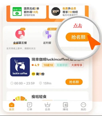 小蠶霸王餐app