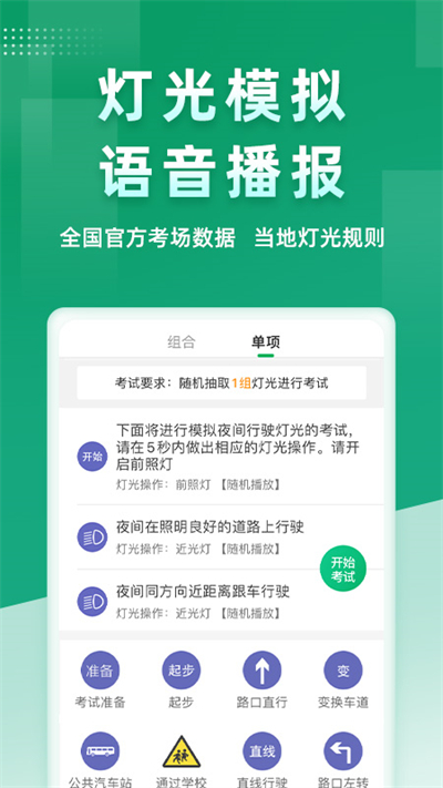 超級教練截圖1