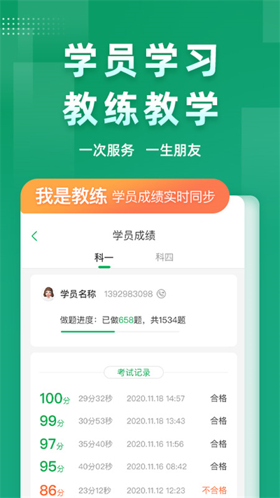 超級教練截圖3