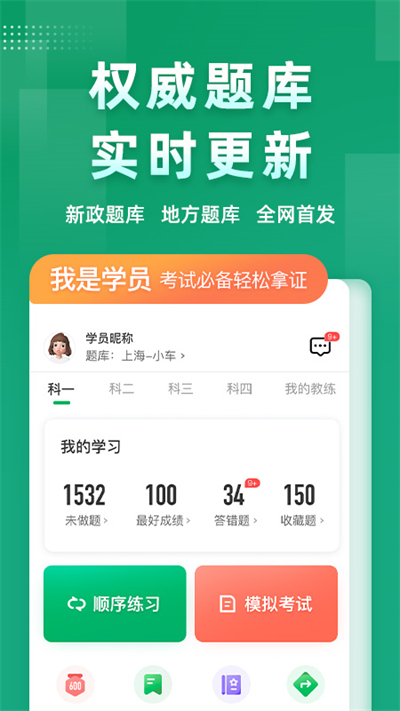 超級教練截圖4