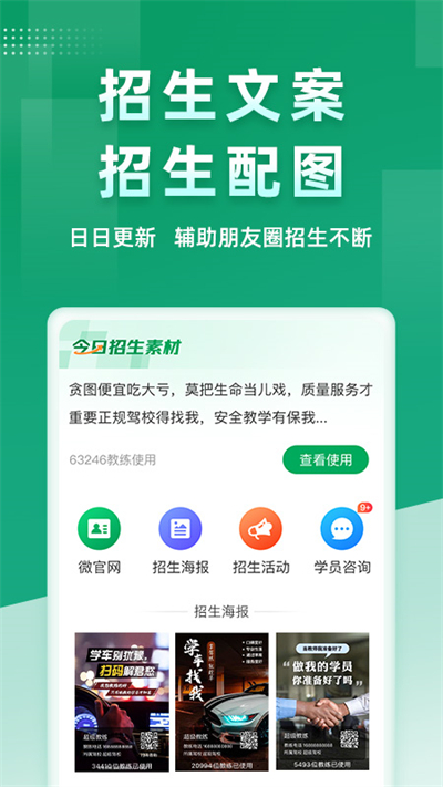 超級教練截圖5