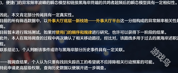 鳴潮黑海岸的秘密寶物任務(wù)攻略