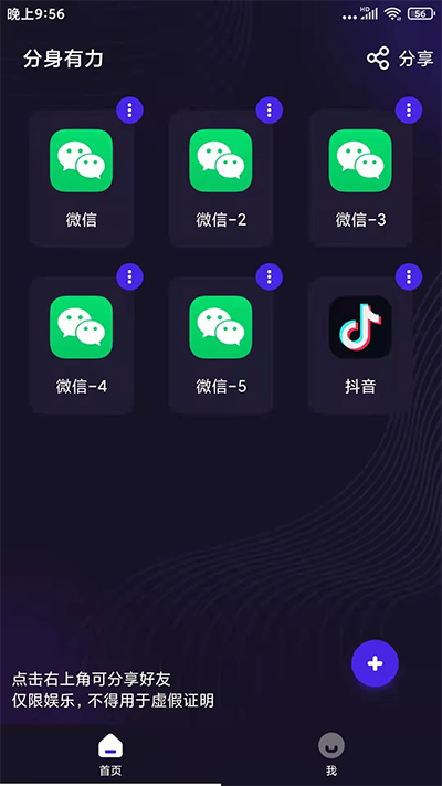 分身有力app截圖3
