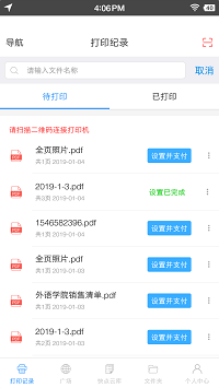 快點云打印截圖1