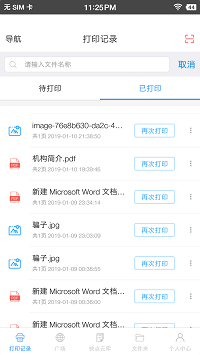 快點云打印截圖3