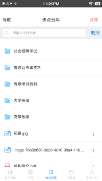 快點云打印截圖4