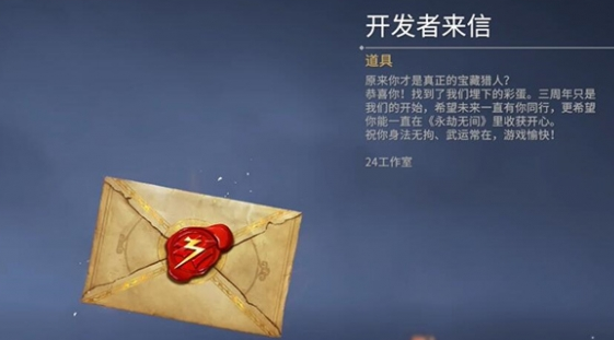 永劫無間三周年開發(fā)者彩蛋怎么觸發(fā)