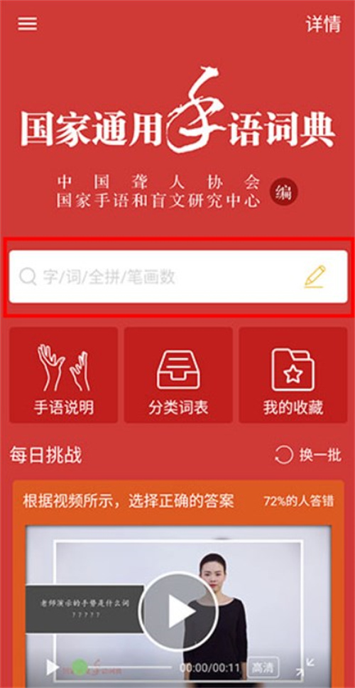 國家通用手語詞典