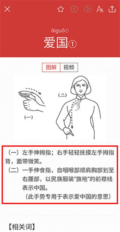 國家通用手語詞典