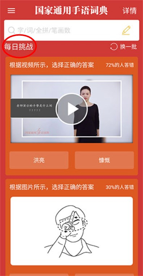 國家通用手語詞典