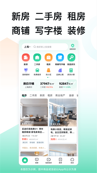 安居客app截圖1