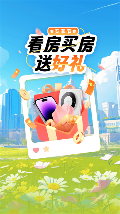 安居客app截圖3