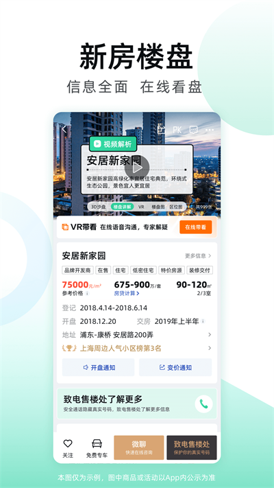 安居客app截圖2