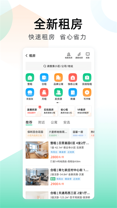 安居客app截圖4