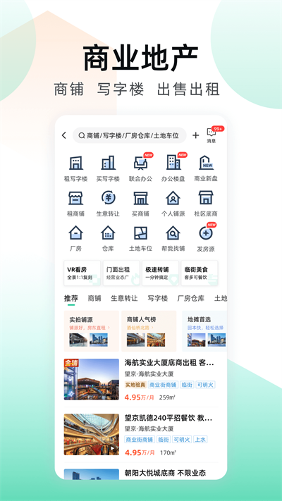 安居客app截圖5