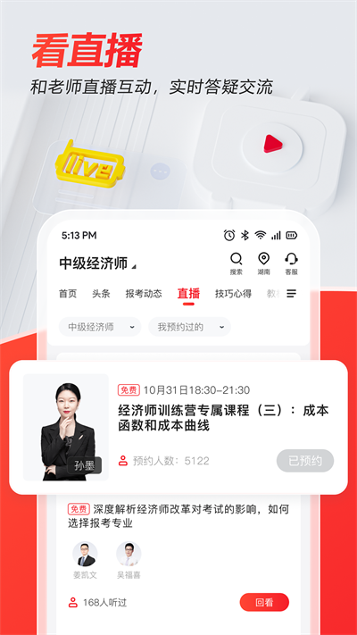 233網(wǎng)校截圖1