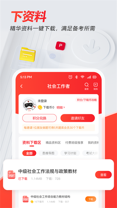 233網(wǎng)校截圖2