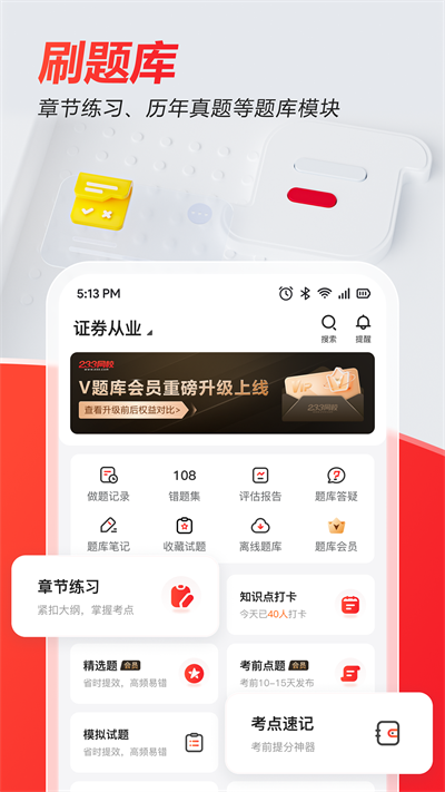 233網(wǎng)校截圖3