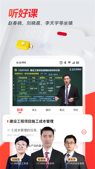 233網(wǎng)校截圖5