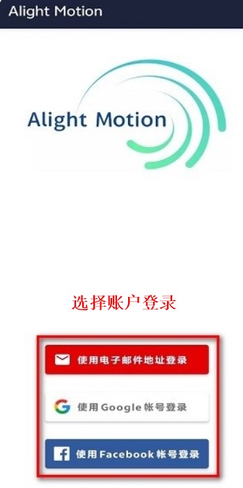 alight motion漢化版
