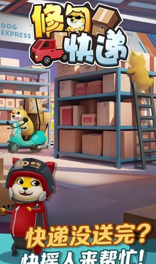 修勾快遞截圖1