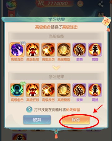 山海仙魔錄