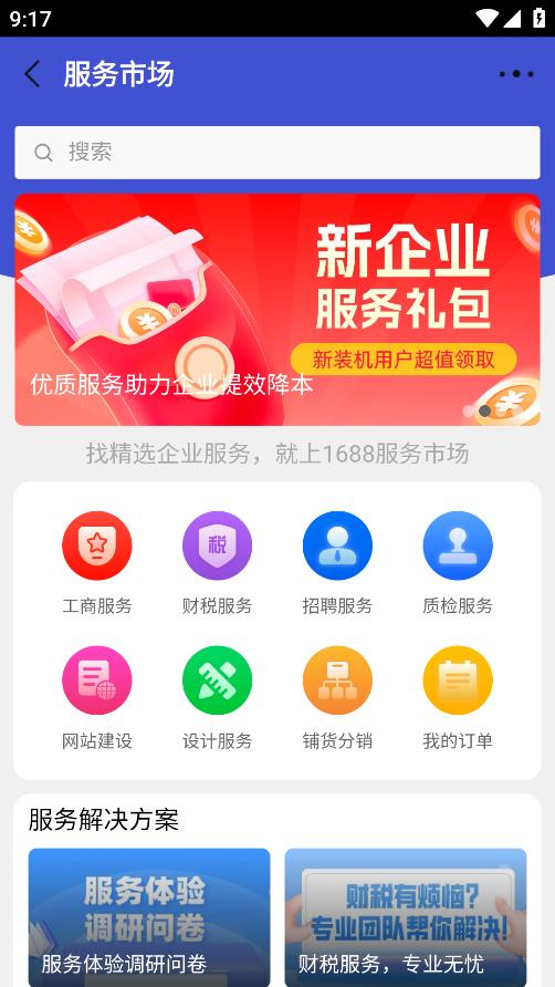1688商家版手機(jī)截圖2