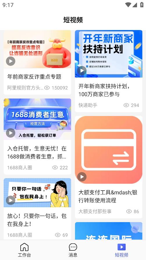 1688商家版手機(jī)截圖3