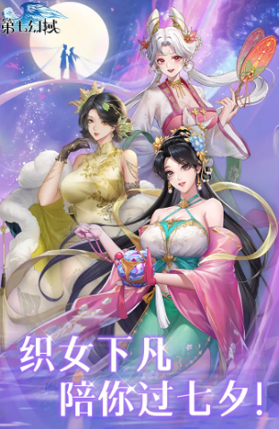 第七幻域截圖2