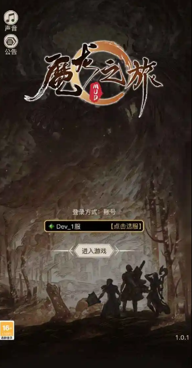 魔龍之旅截圖1