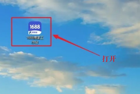 1688商家版手機(jī)