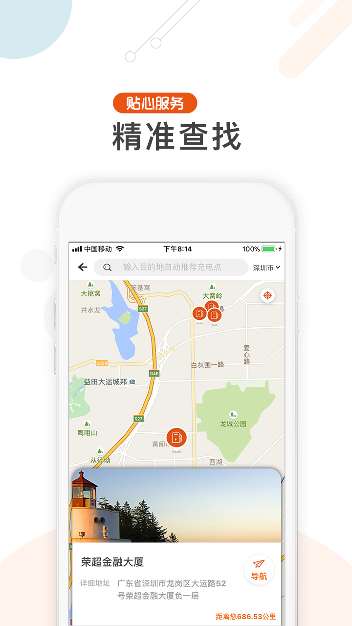 汇充电截图3: