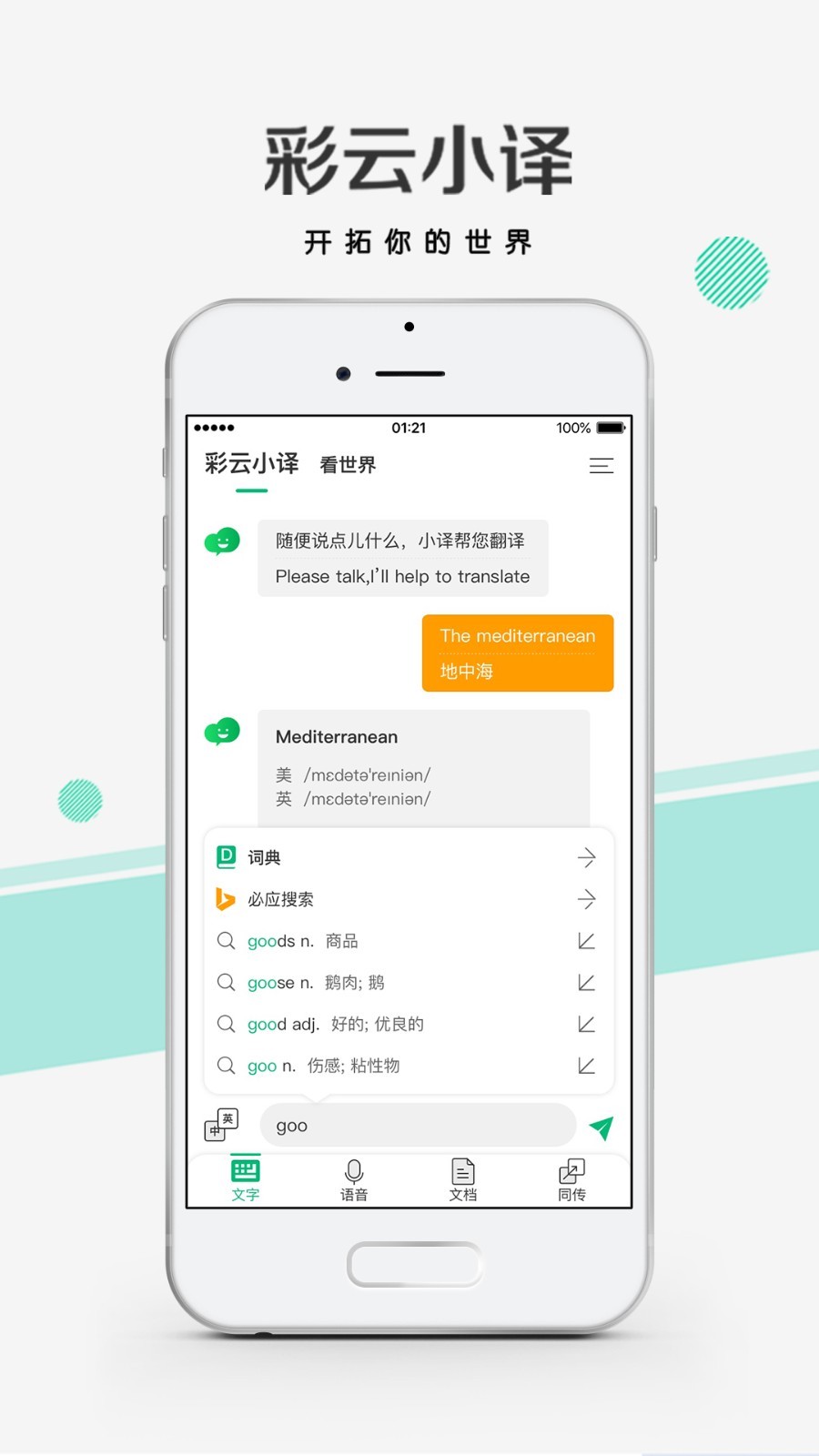 彩云小译截图1: