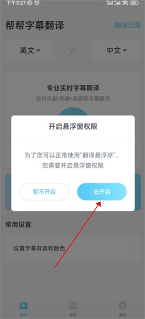 幫幫字幕翻譯