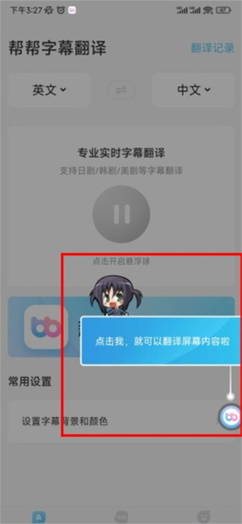 幫幫字幕翻譯