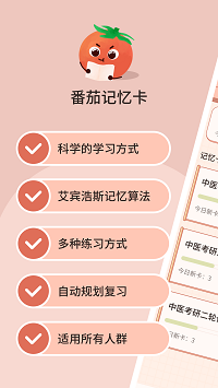 番茄記憶卡截圖1