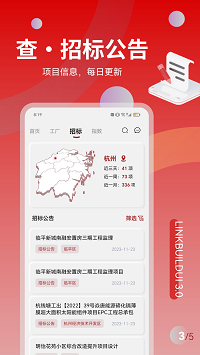 領(lǐng)建截圖3