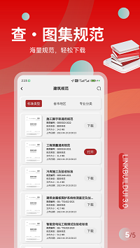 領(lǐng)建截圖4